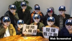 中國公民世界人權日呼籲釋放“權利運動”負責人甄江華。 （民生觀察圖片）