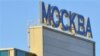 Росія може конфіскувати дипломатичне майно США в Москві - ЗМІ