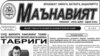 Tojikistonda o'zbek tilidagi yangi gazeta chiqa boshladi
