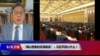 时事大家谈: “难以想象的惊涛骇浪”：习近平担心什么？
