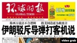 在伊朗承認導彈擊落落客機之日，中國官方媒體《環球時報》大標題。