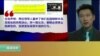 川习通话谈朝鲜：军事行动非首要选项