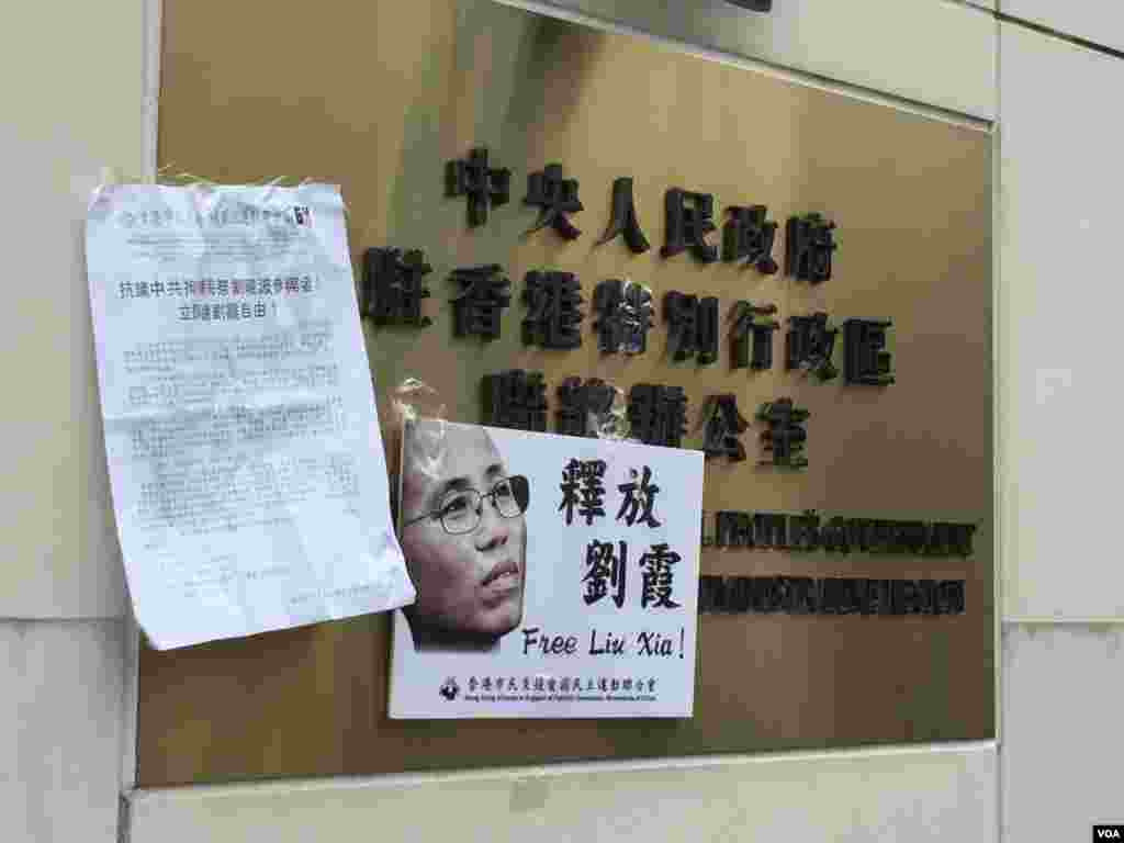 香港支联会2017年8月2日到中央政府驻港机构中联办前抗议拘捕海祭公民,要求还刘霞自由 (美国之音记者 海彦拍摄)