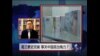 焦点对话：葛兰素史克案，事关中国政治角力？
