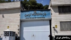 زندان اوین 