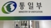한국 당국자 “북 행동 따라 5.24 조치 해제 가능”