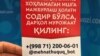 AQSh: O'zbekiston paxtasi bolalar mehnati mahsuli emas 