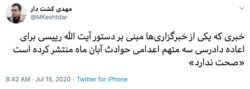 مدیرعامل خبرگزاری میزان وابسته به قوه قضاییه این خبر را تکذیب کرد.