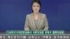 북한 "지뢰 '유감' 표명, '사과' 아냐"...한국, 합의 이행 촉구