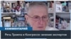 Эксперты: «Cейчас для Трампа время, чтобы воспользоваться властью» 