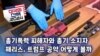 [미국의 선택 2024] 총기폭력 피해자와 총기 소지자, 해리스, 트럼프 공약 어떻게 볼까