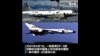 “中美撞机事件”美军飞行员回顾惊魂时刻，透露更多细节