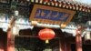 年迈“右派”北大讨公道被打伤