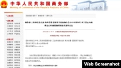中國商務部網站發佈禁止向北韓出口技術和商品清單(網絡截圖)