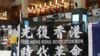 人權觀察促港府疫情肆虐之際釋放數百被不當拘押的民主派人士